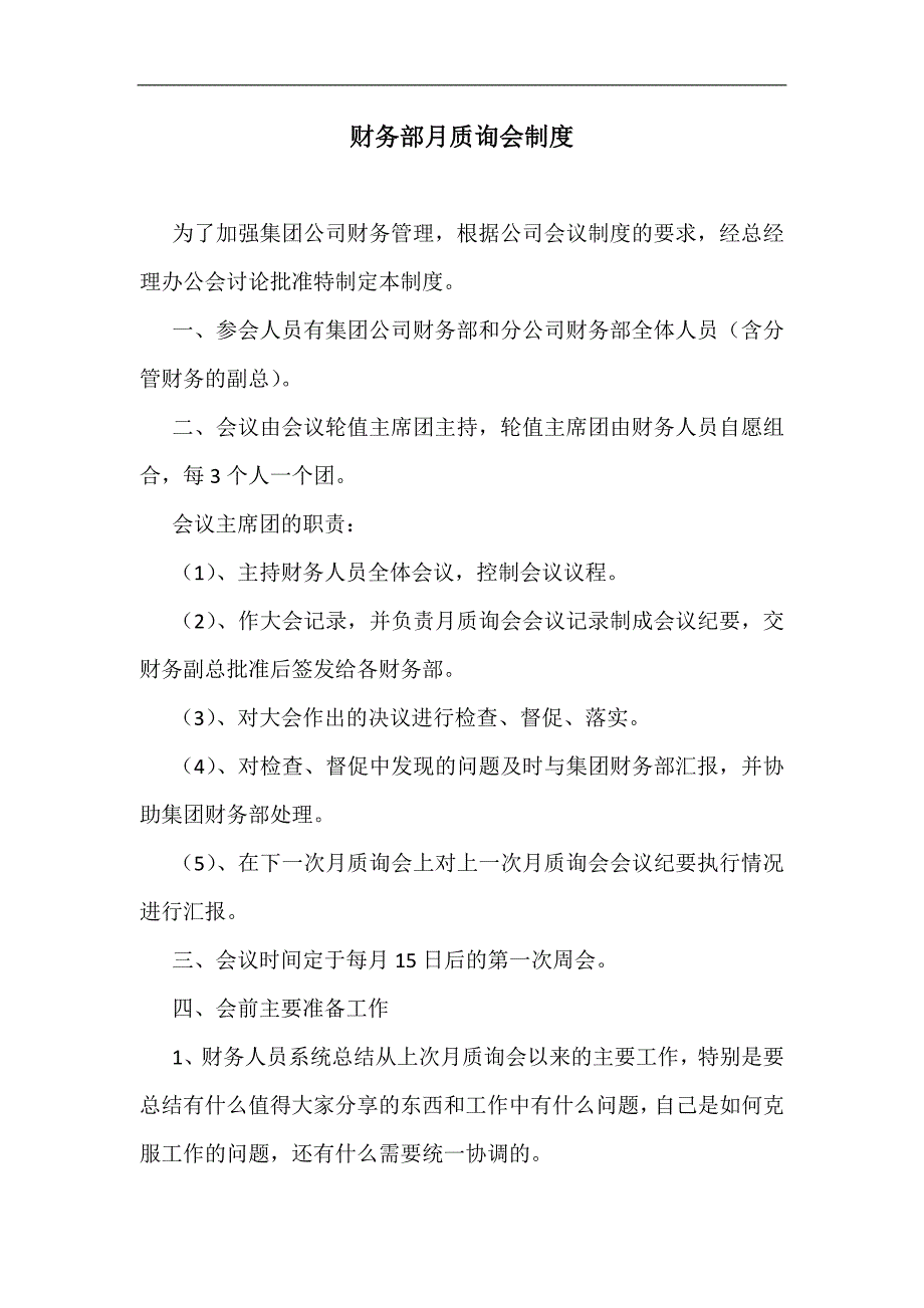 四川永鑫农牧股份有限公司财务管理制度_第2页