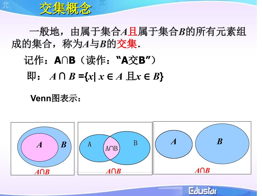 集合的运算(1)_第4页