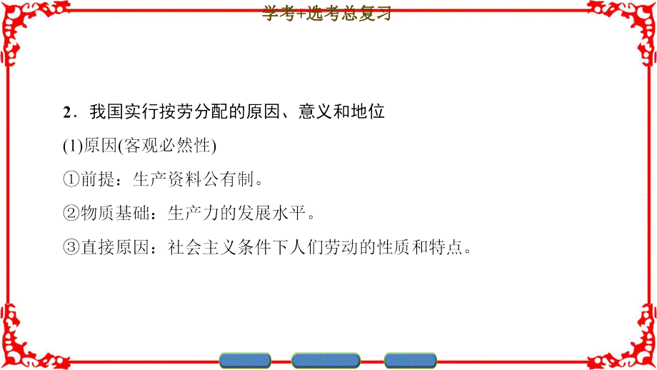 2018高三政治(浙江选考)一轮复习必考部分必修1第3单元七个人收入的分配_第4页