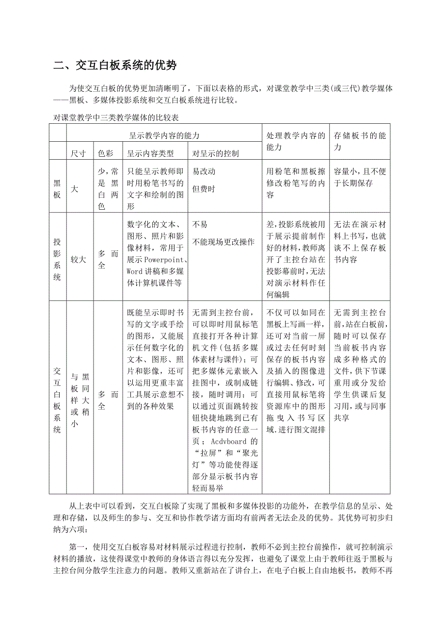 电子白板在物理课堂教学中的应用_第2页