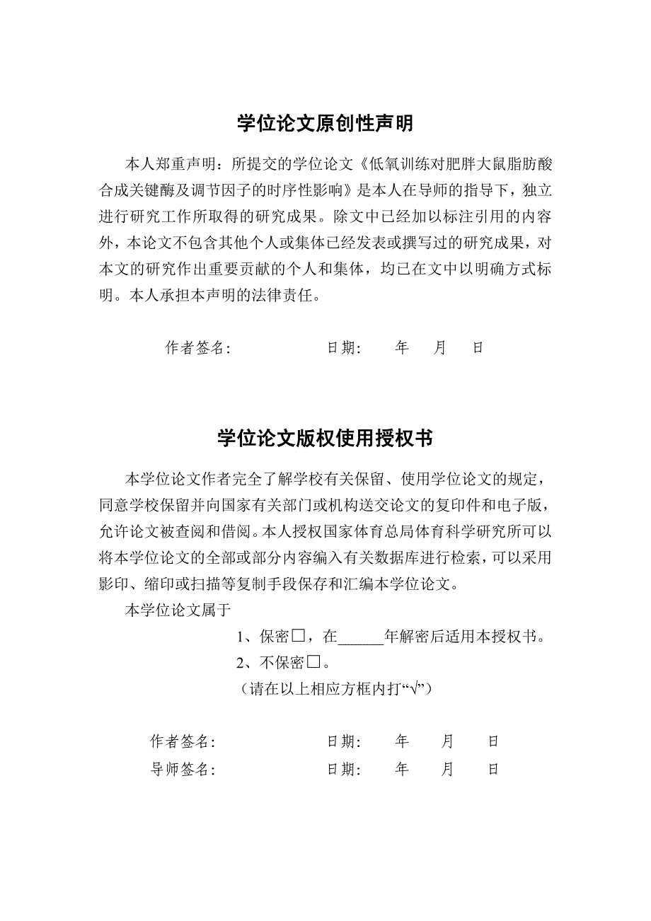 低氧训练对肥胖大鼠脂肪酸合成关键酶及调节因子的时序性影响_第2页