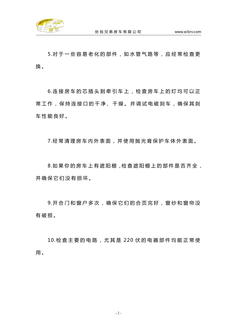 房车自驾游出行准备_第2页