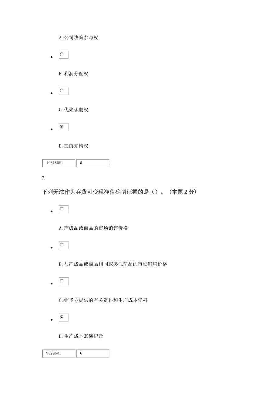 浙江会计从业资格继续教育15年试题86分_第4页