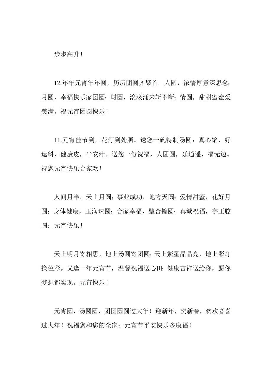 元宵节浓情厚意祝福语_第3页