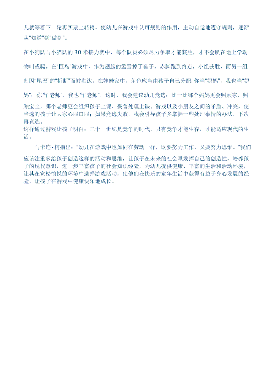 幼儿是以游戏为生命的_第3页