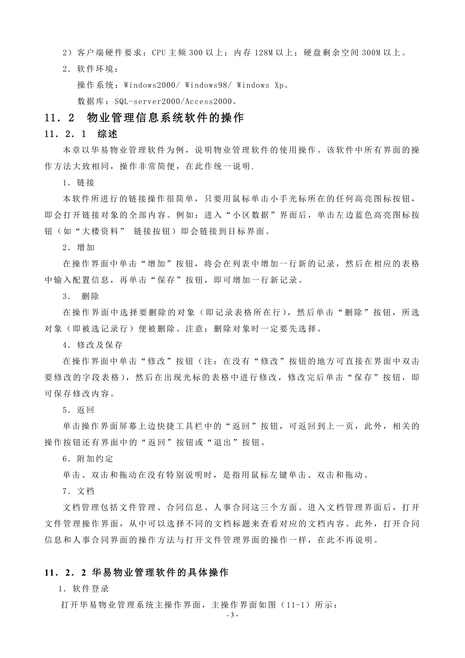 物业管理信息系统_第3页