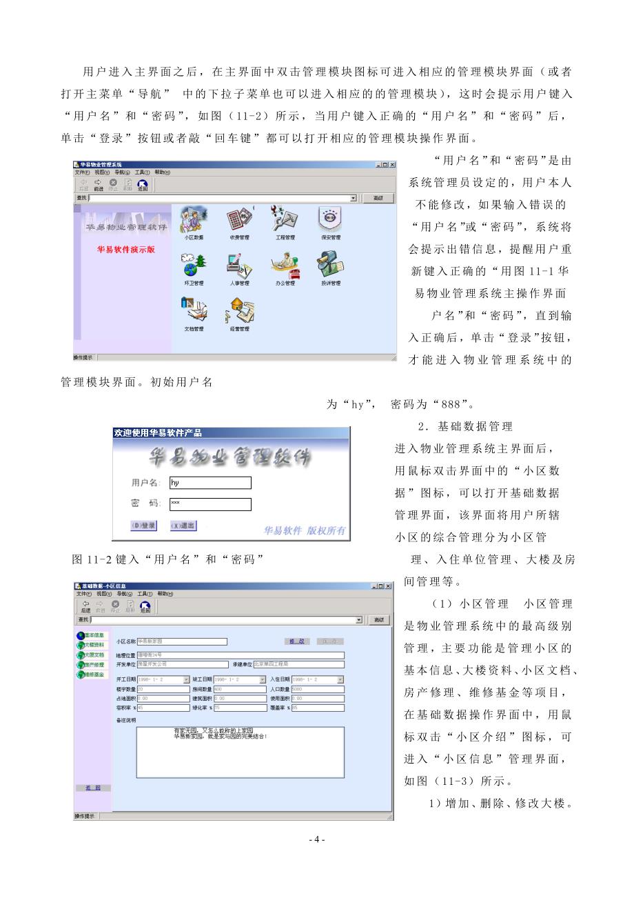 物业管理信息系统_第4页