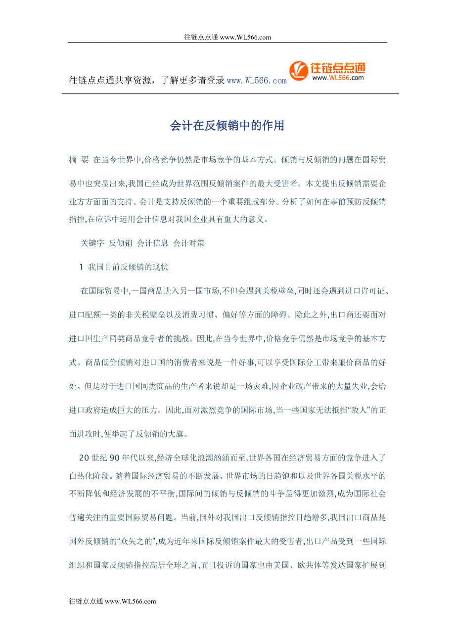 会计在反倾销中的作用_第1页