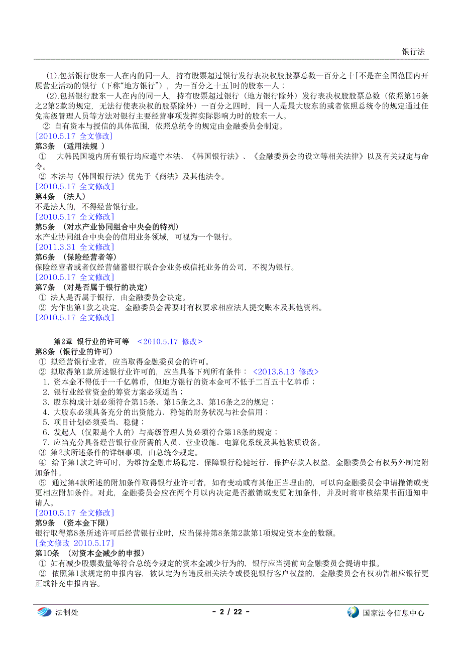 韩国银行法(中韩双语)_第2页