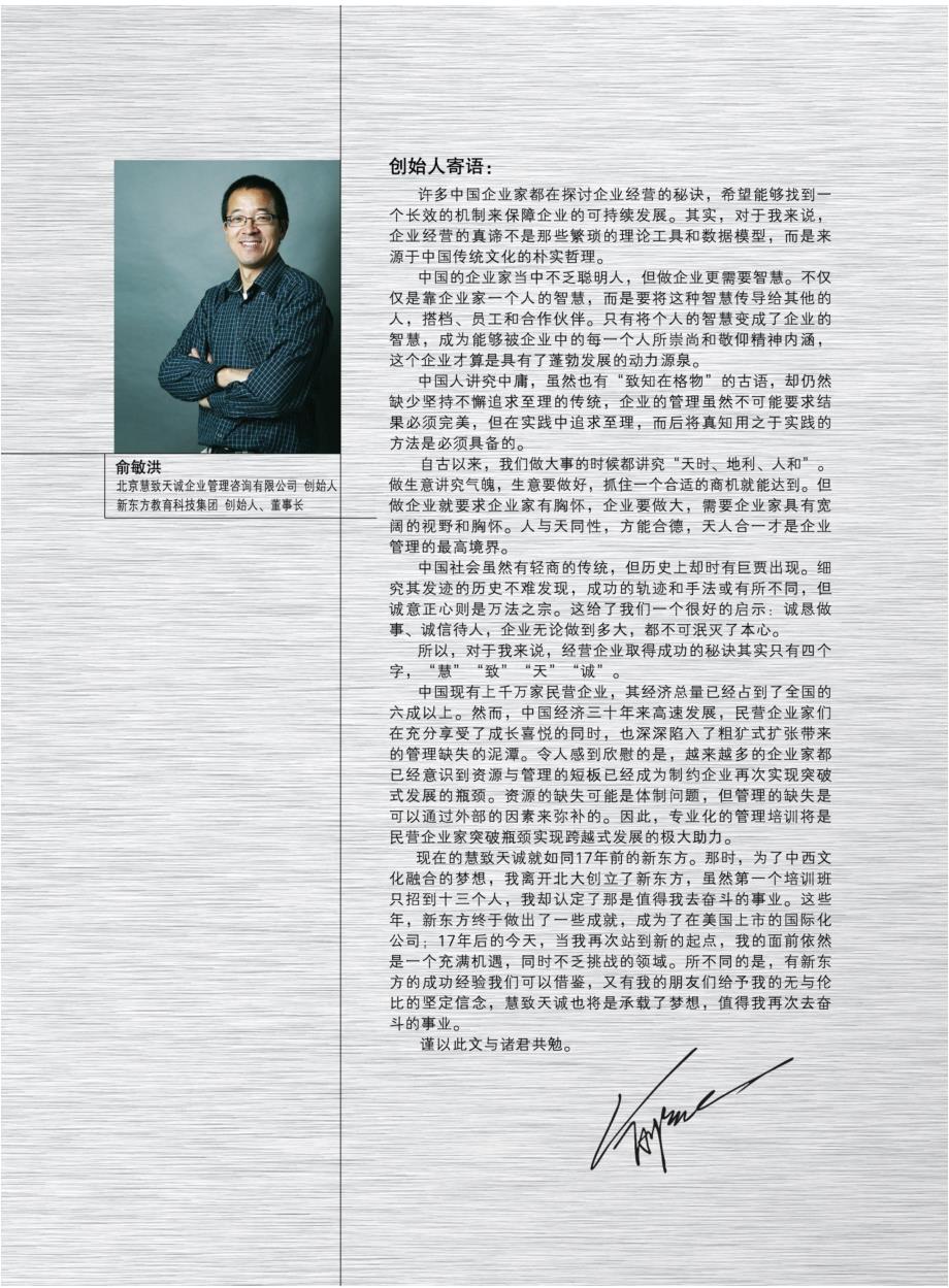 北京慧致天诚企业管理咨询有限公司宣传画册_第2页