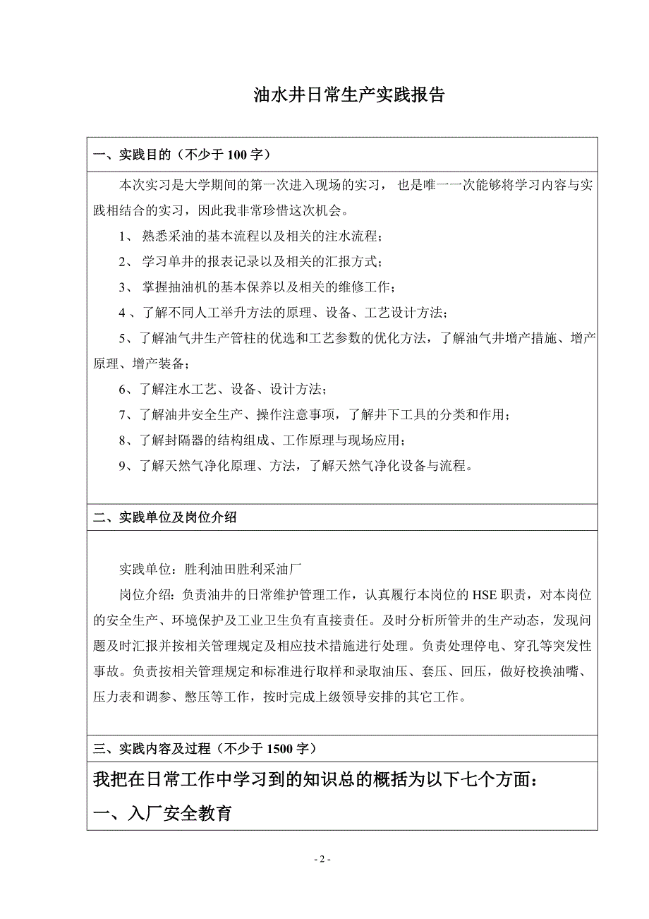 油水井日常生产实践报告_第4页