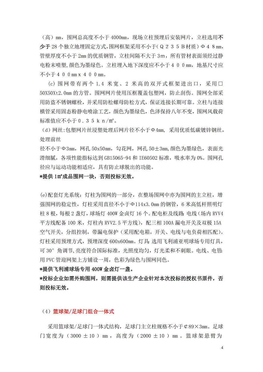 桐柏县户外全民健身中心建设项目_第4页