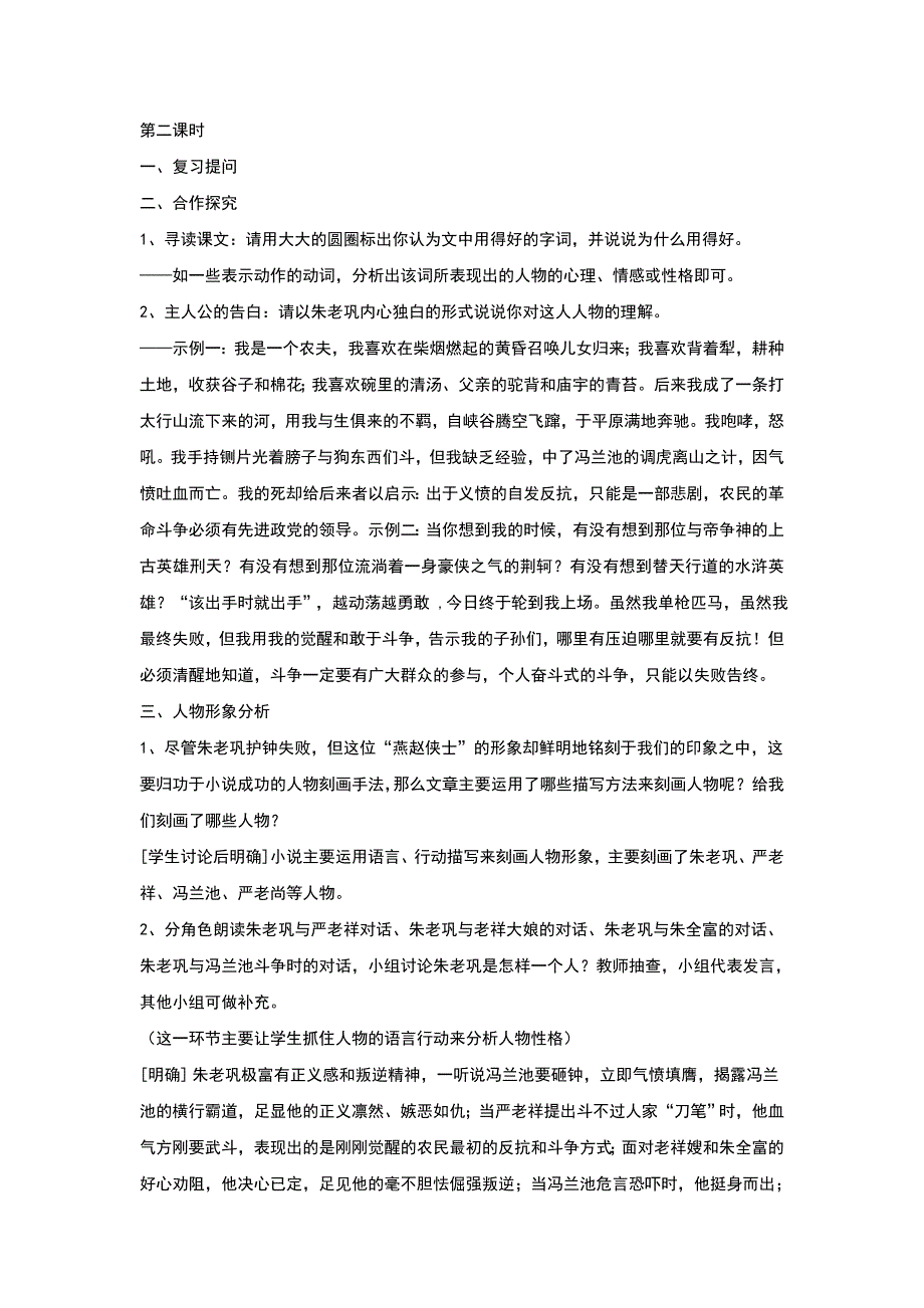 河大版七年级语文下册《护钟》教学设计_第4页