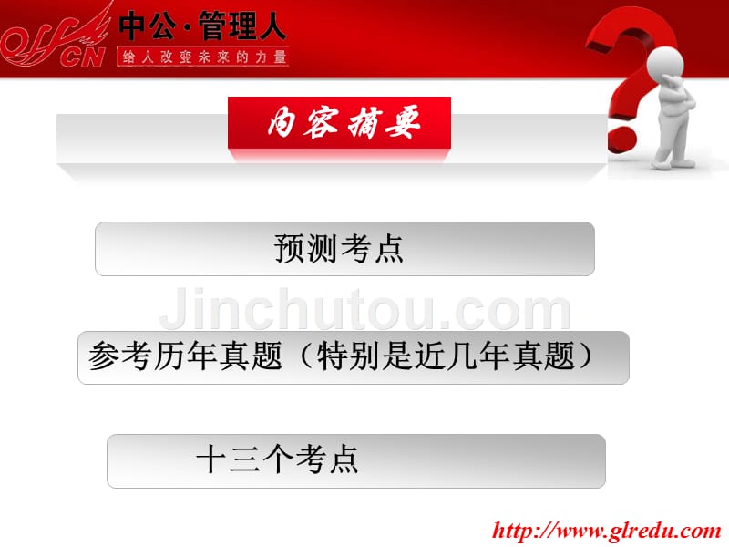 祝福我们不再相聚终结篇考点费心预测_第3页