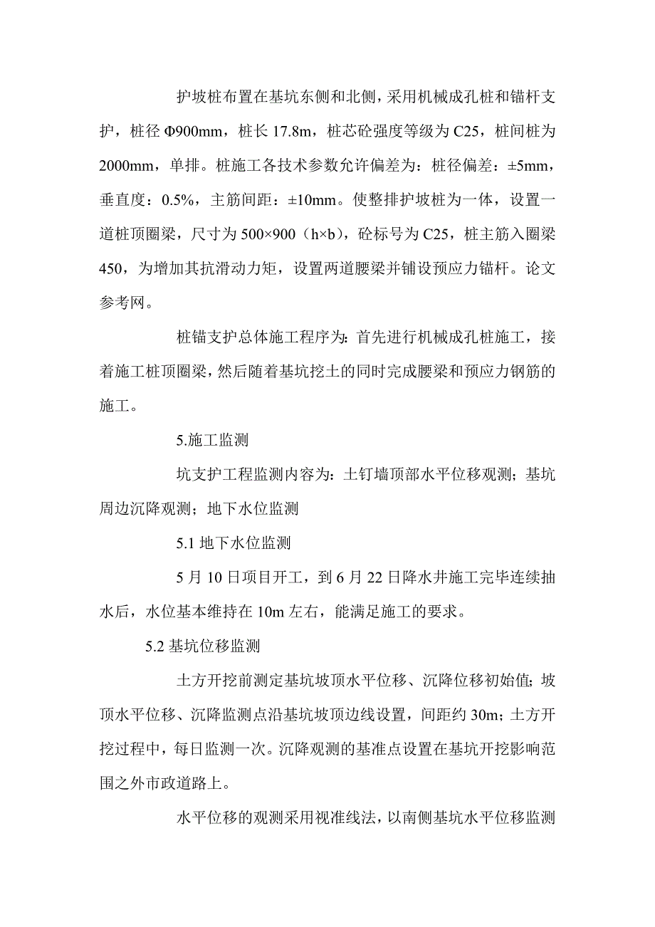 土钉支护技术在深基坑中的应用 _第4页