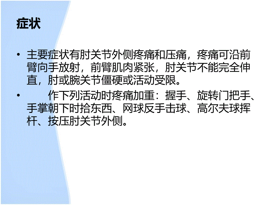 胳膊疼的康复锻炼与治疗_第3页