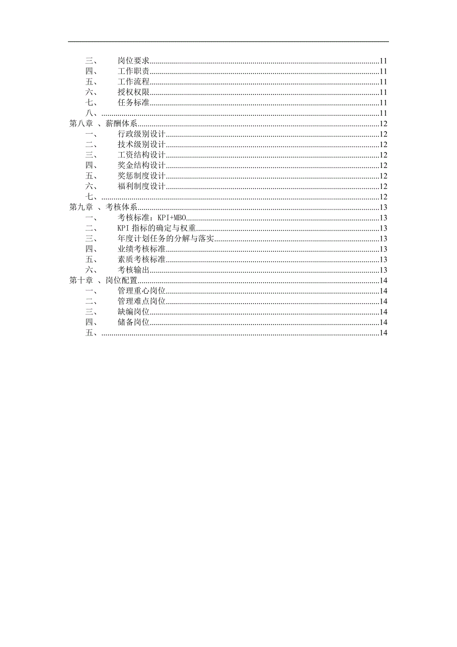 宝娜人力资源规划报告_第3页