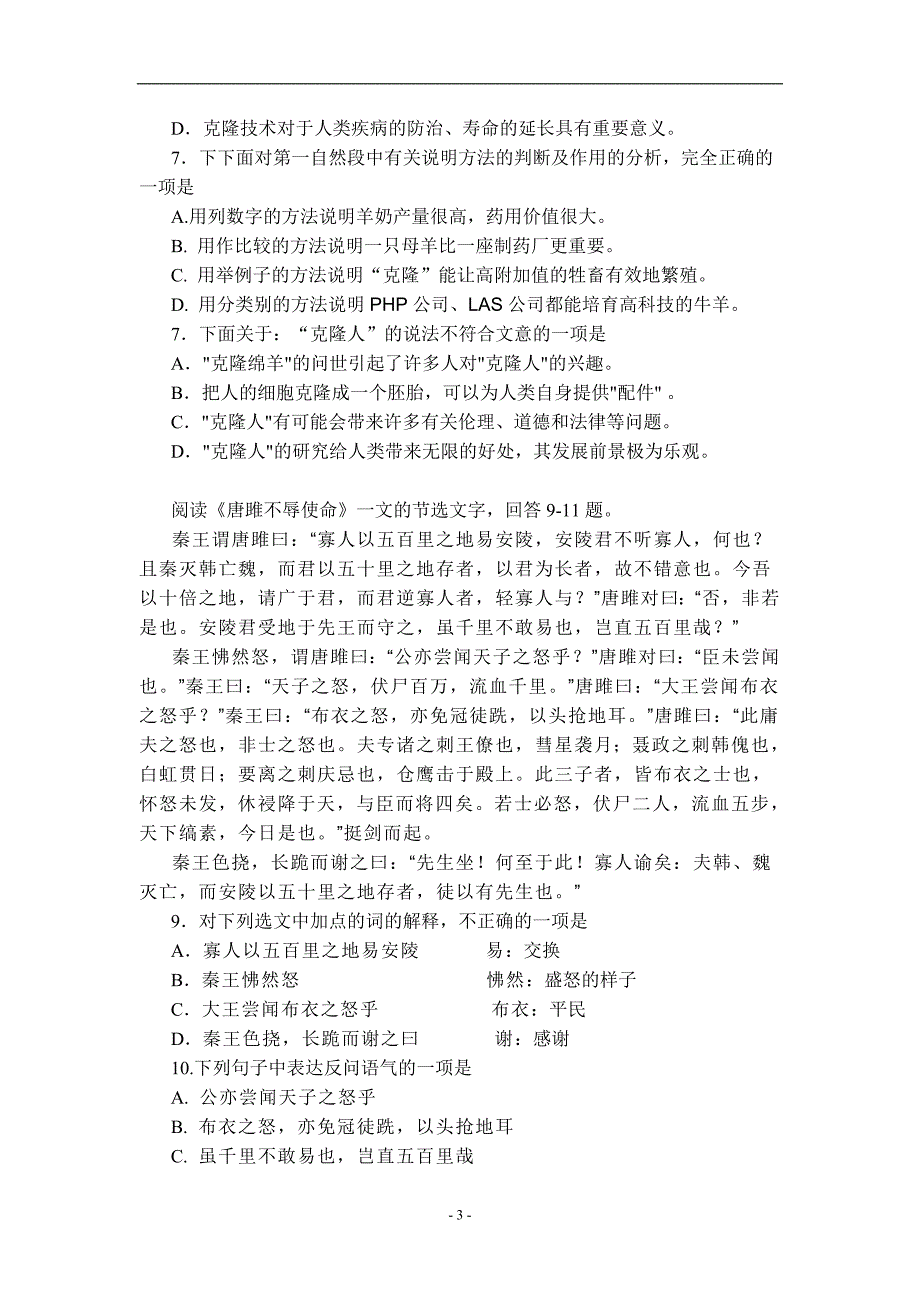 2009年天津中考语文试卷+答案_第3页