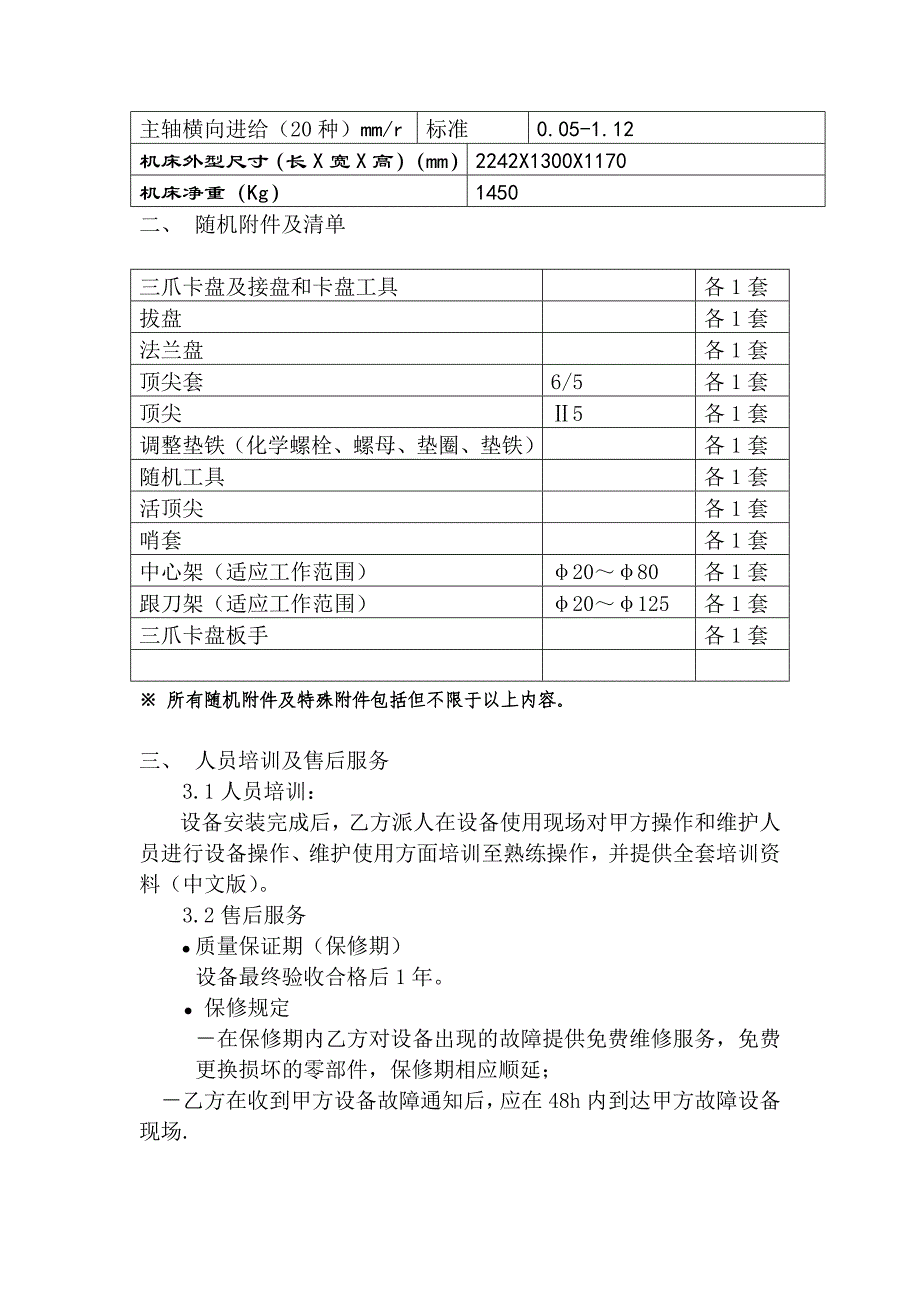 精密车床技术协议_第3页