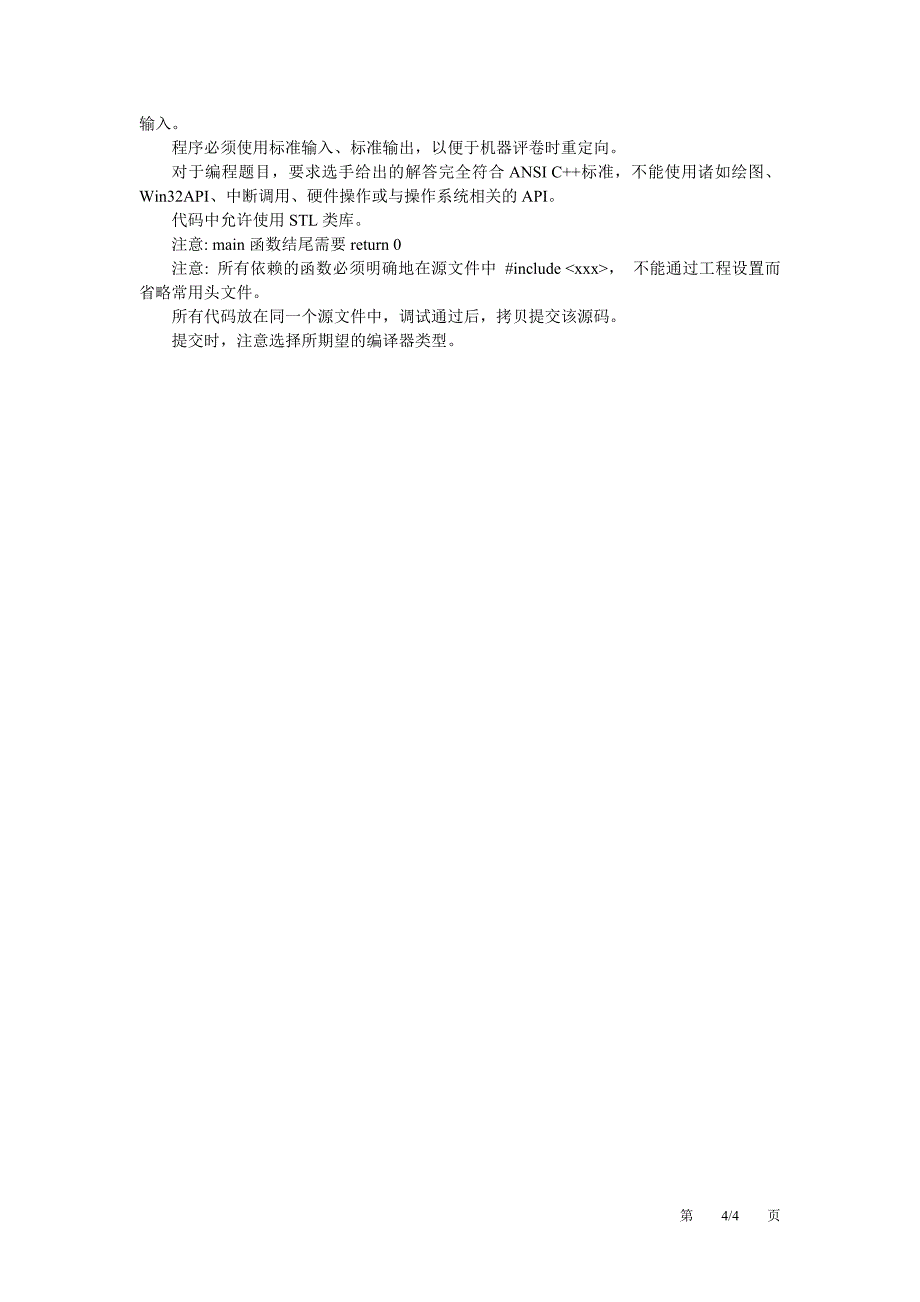 蓝桥杯大赛省赛cc++大学c组考生须知_第4页