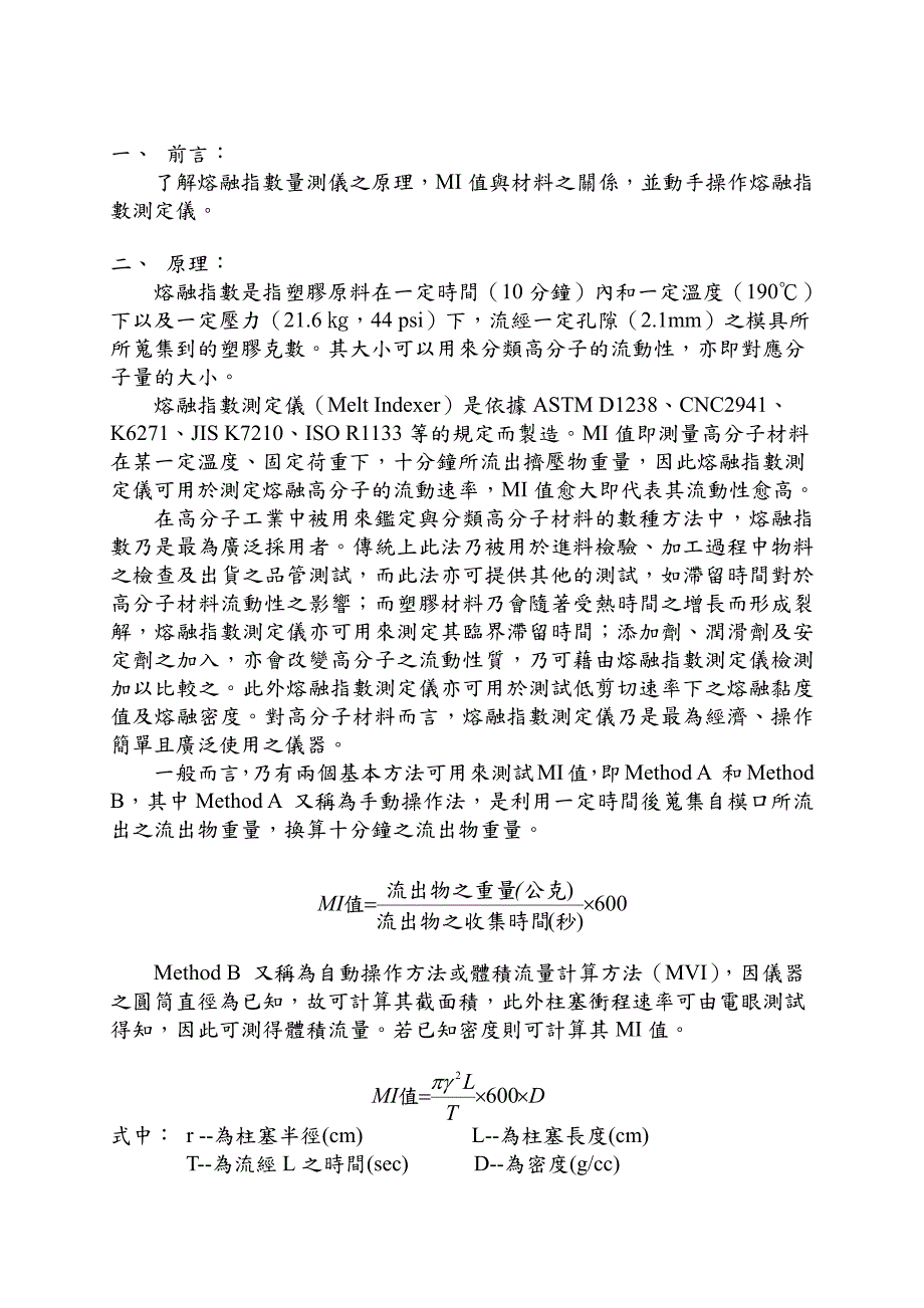 高分子材料工程实验实验手册_第3页