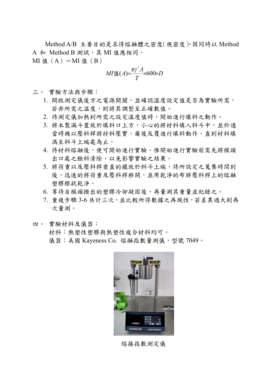 高分子材料工程实验实验手册_第4页