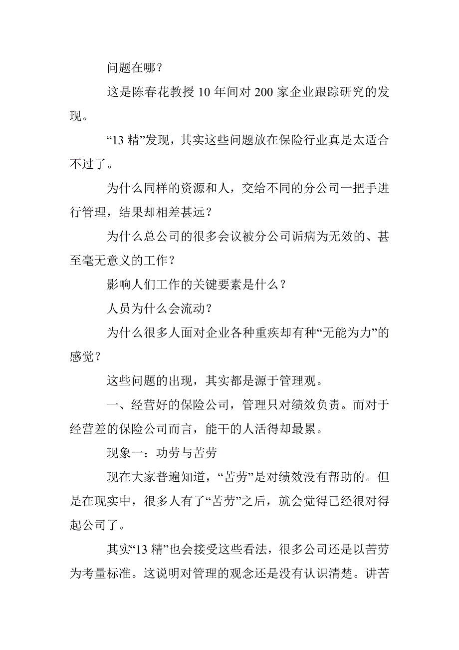 经营好与差的保险公司主要区别：你是做经营或管理？_第2页