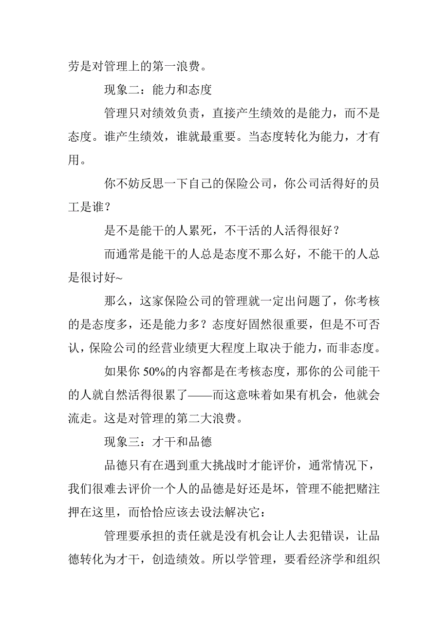 经营好与差的保险公司主要区别：你是做经营或管理？_第3页