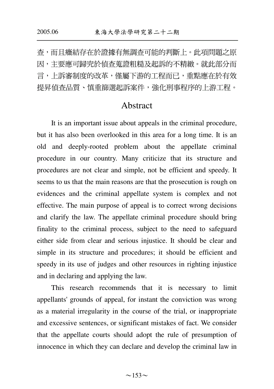 最高法院撤销发回更审原因之检讨_第3页