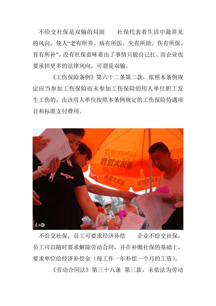 社保无法放弃，不给交还能要到补偿金_第2页