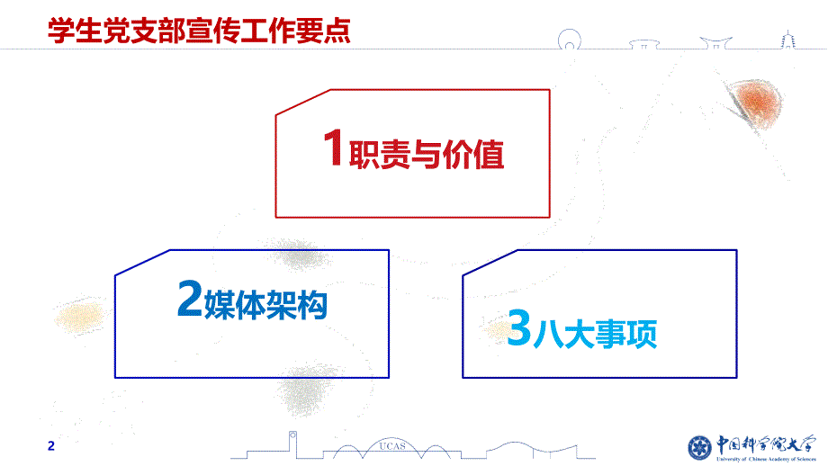 党支部宣传委 员业务培训(20170923)_第2页