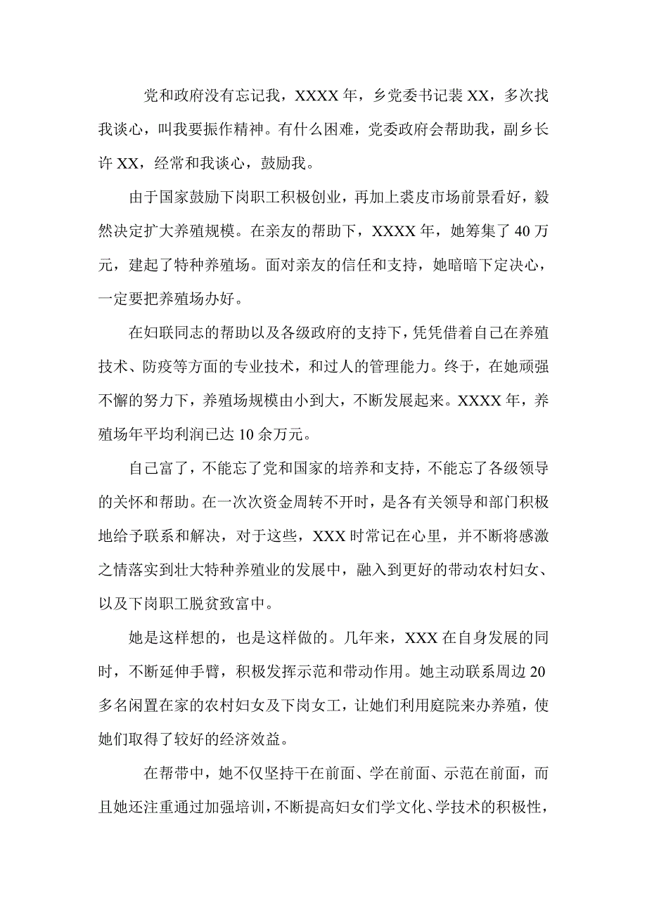 五好文明家庭先进事迹材料（养殖户老师家庭）_第2页