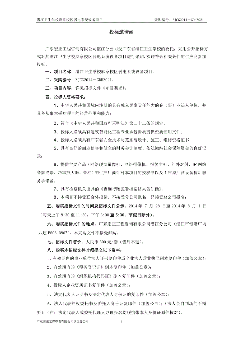 湛江卫生学校麻章校区弱电系统_第4页