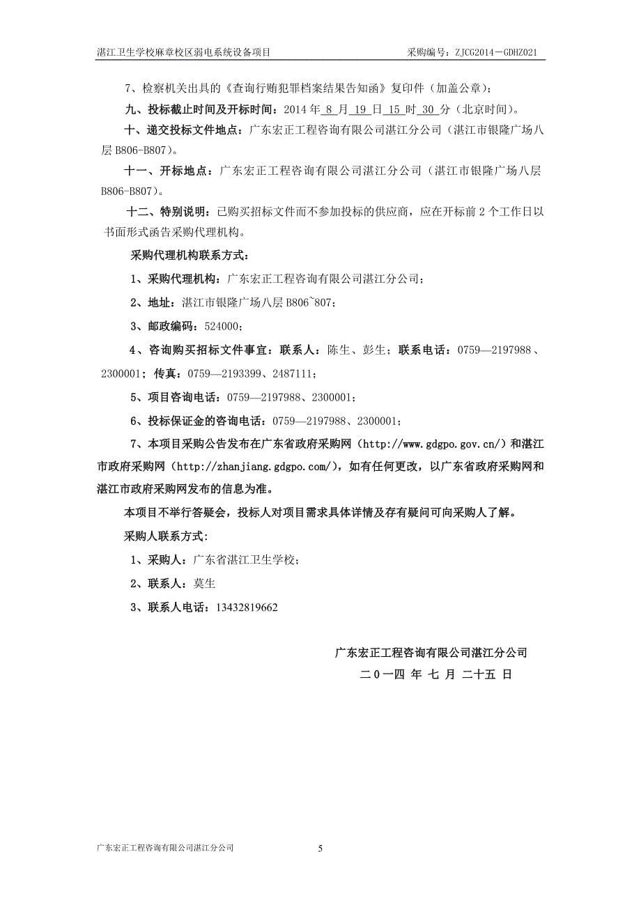 湛江卫生学校麻章校区弱电系统_第5页