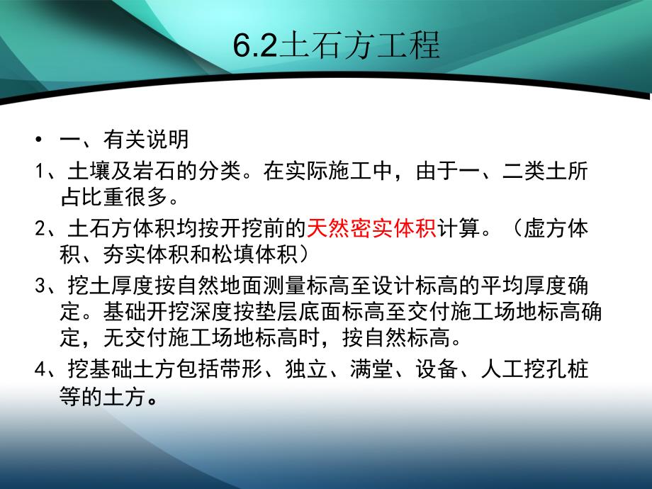 二、土石方工程_第3页