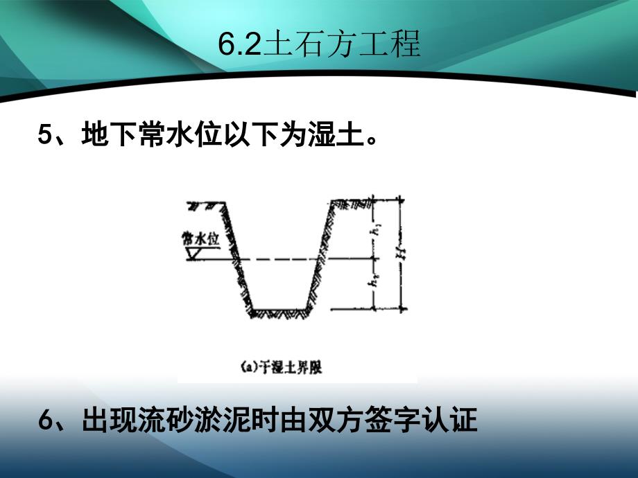 二、土石方工程_第4页