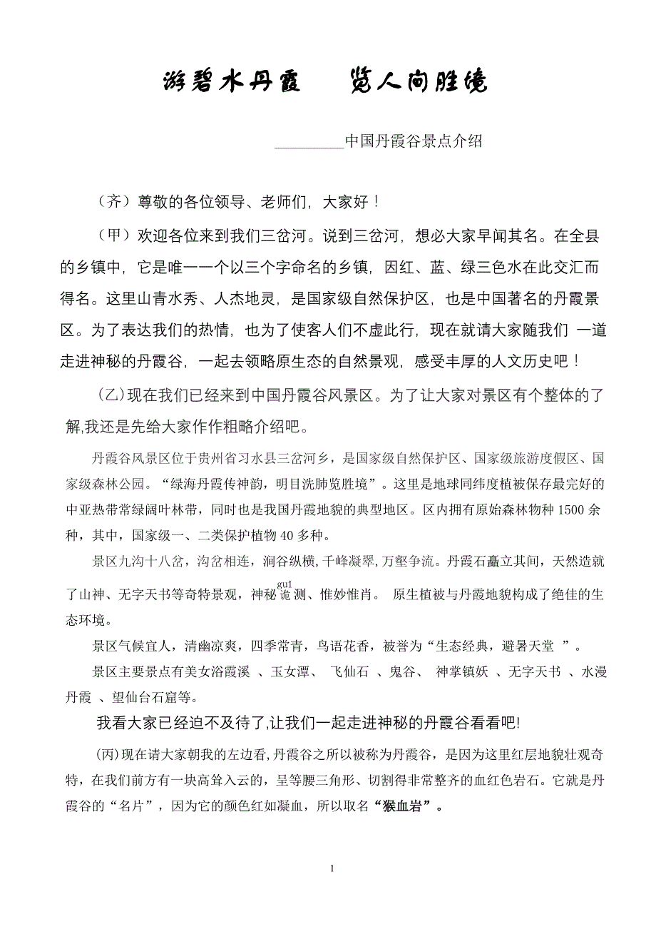 碧水丹霞 人间胜境_第1页
