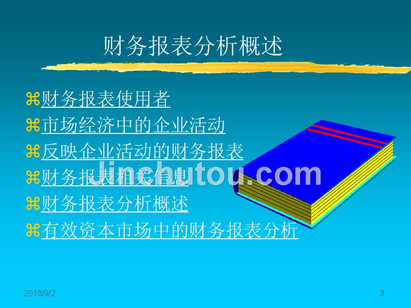 财务报表分析a_第3页