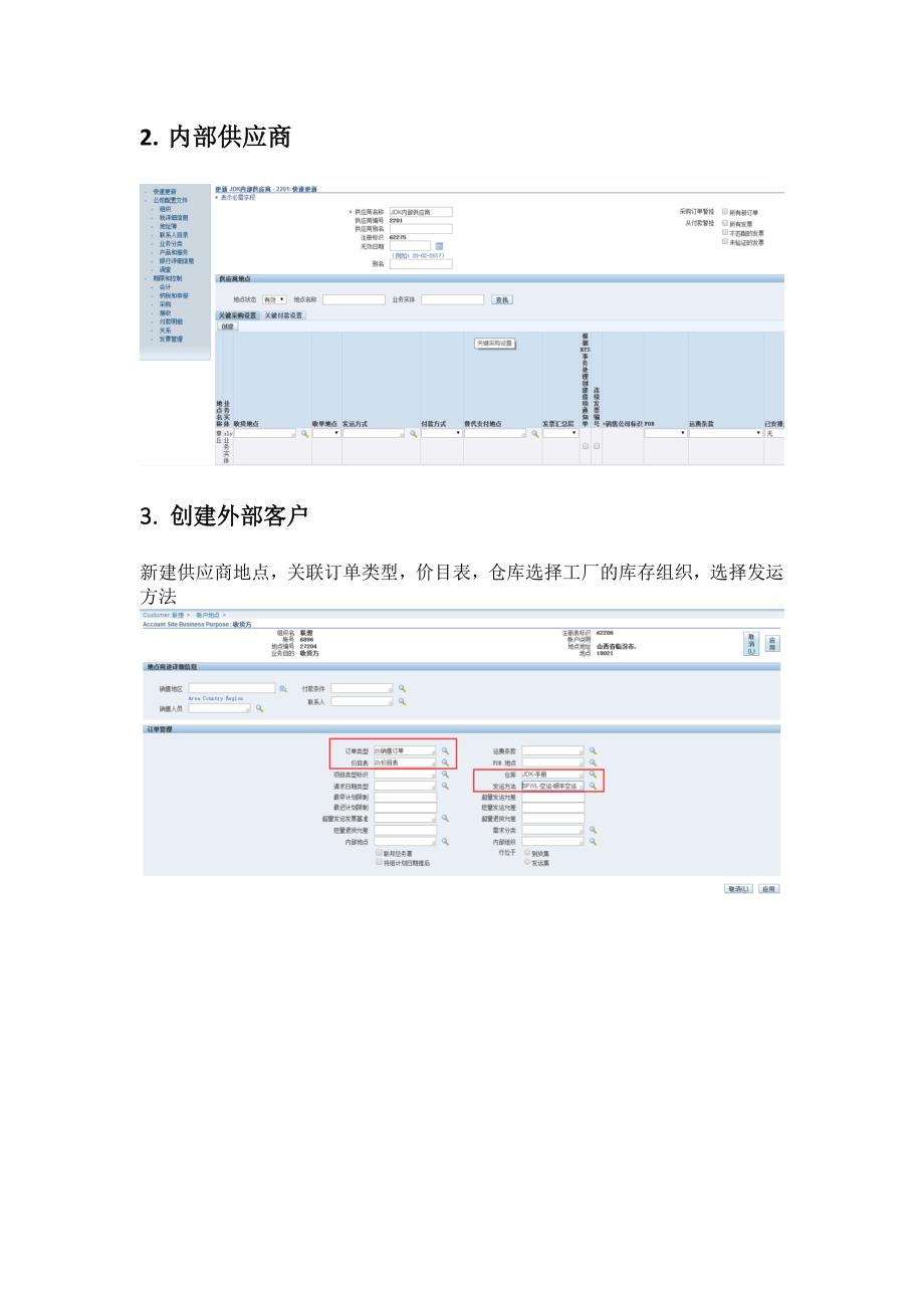 公司间手册_第2页