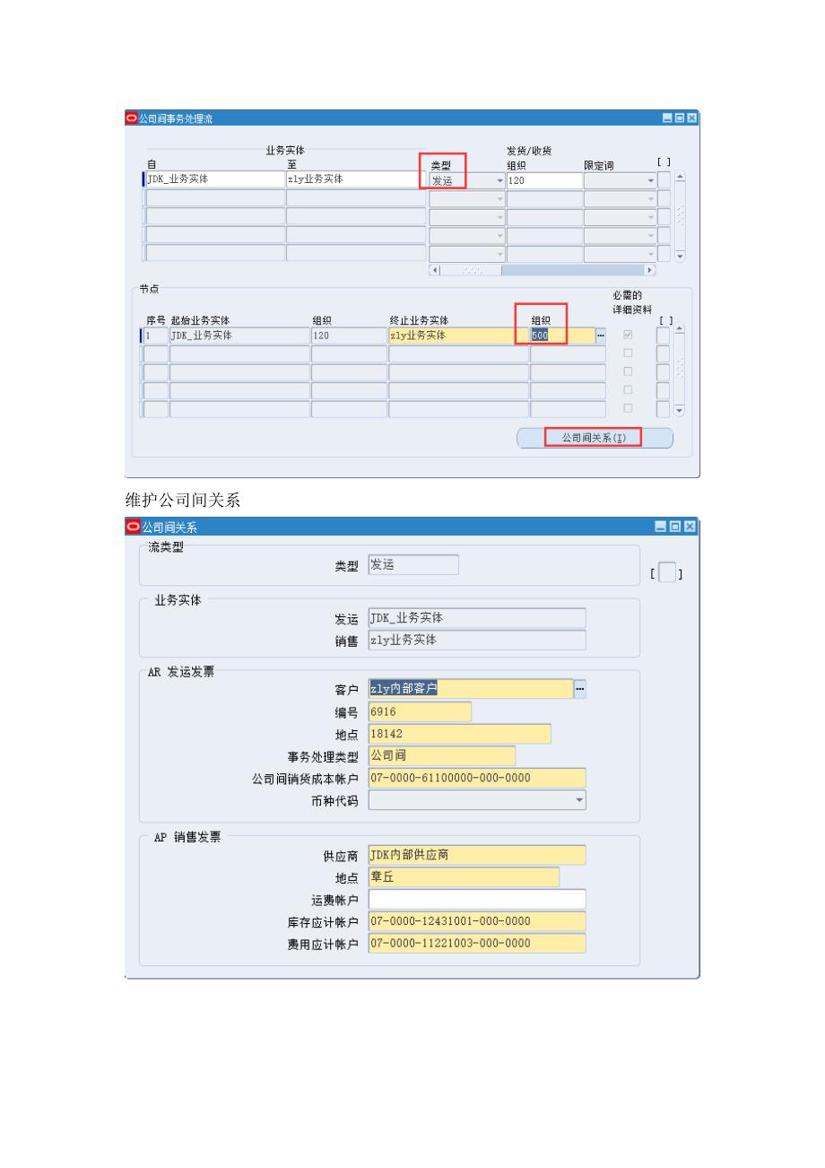 公司间手册_第4页