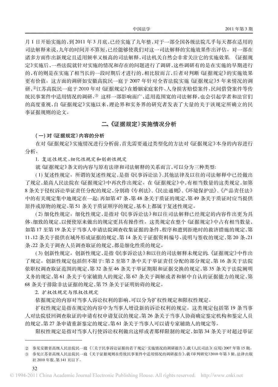 证据规定与民事证据规则的修订_李浩_第2页