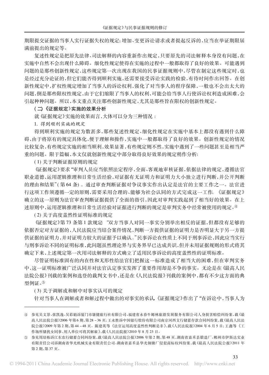 证据规定与民事证据规则的修订_李浩_第3页