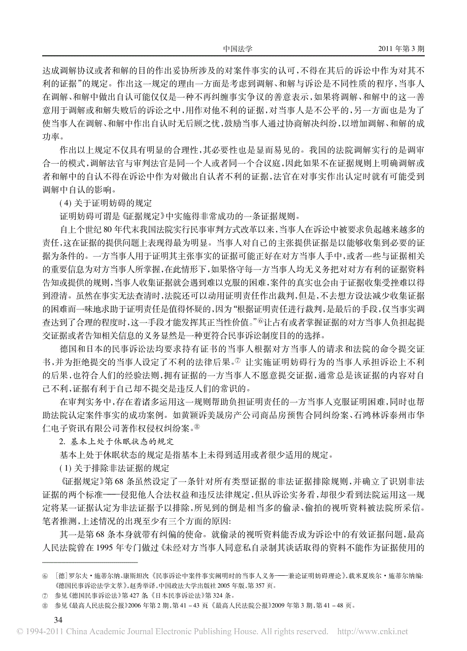 证据规定与民事证据规则的修订_李浩_第4页