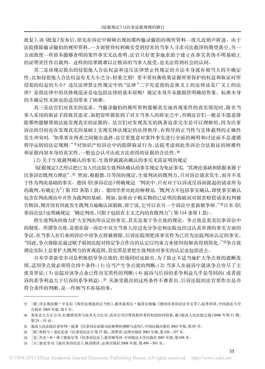 证据规定与民事证据规则的修订_李浩_第5页