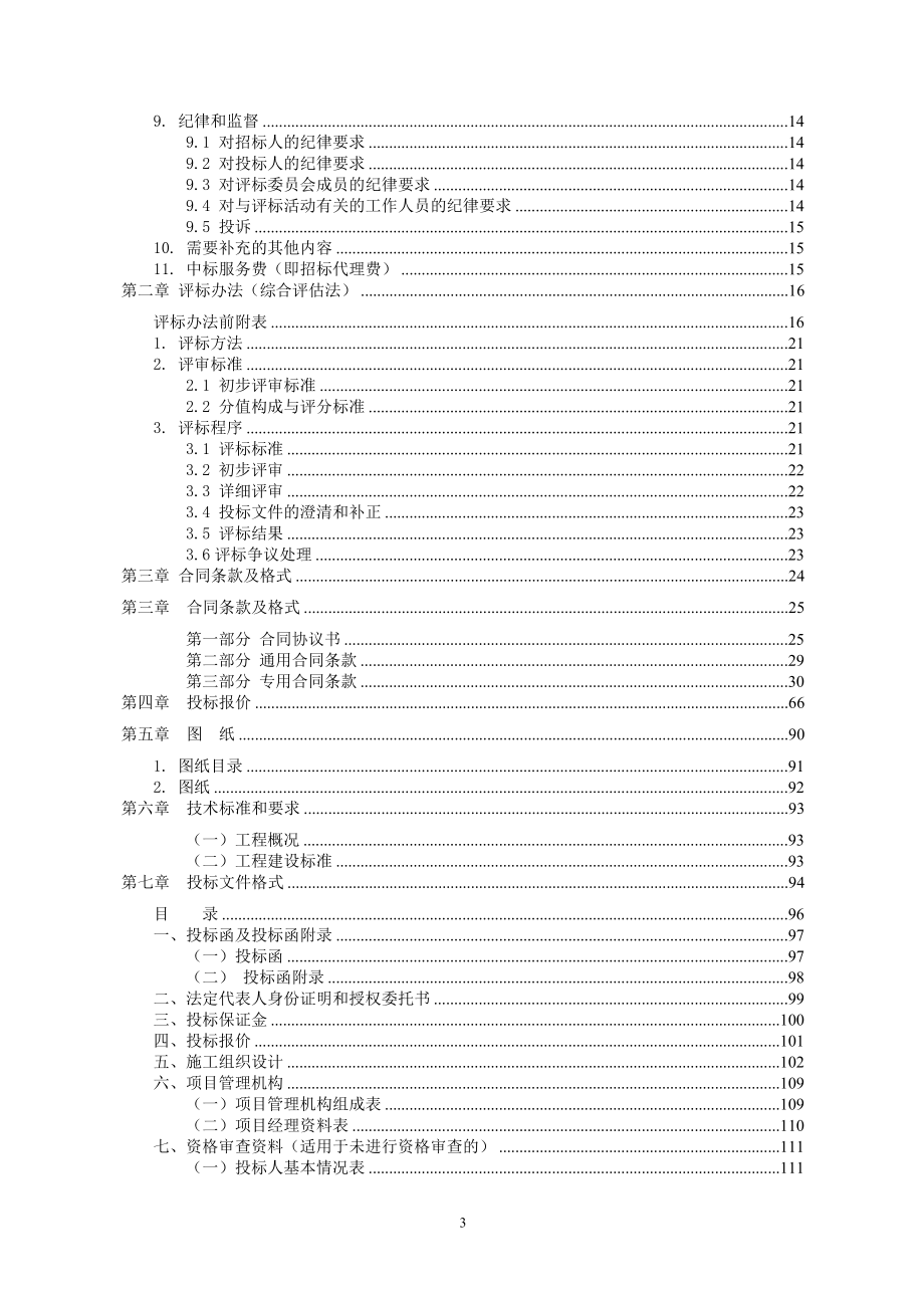 肉牛场招标文件_第3页