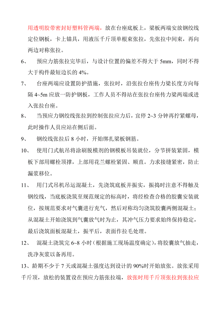 先张法空心板施工技术交底书_第2页