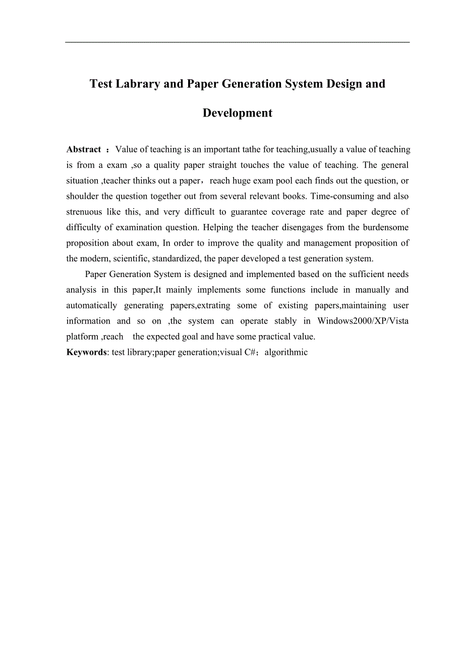 题库与试卷生成系统的设计与开发_第2页