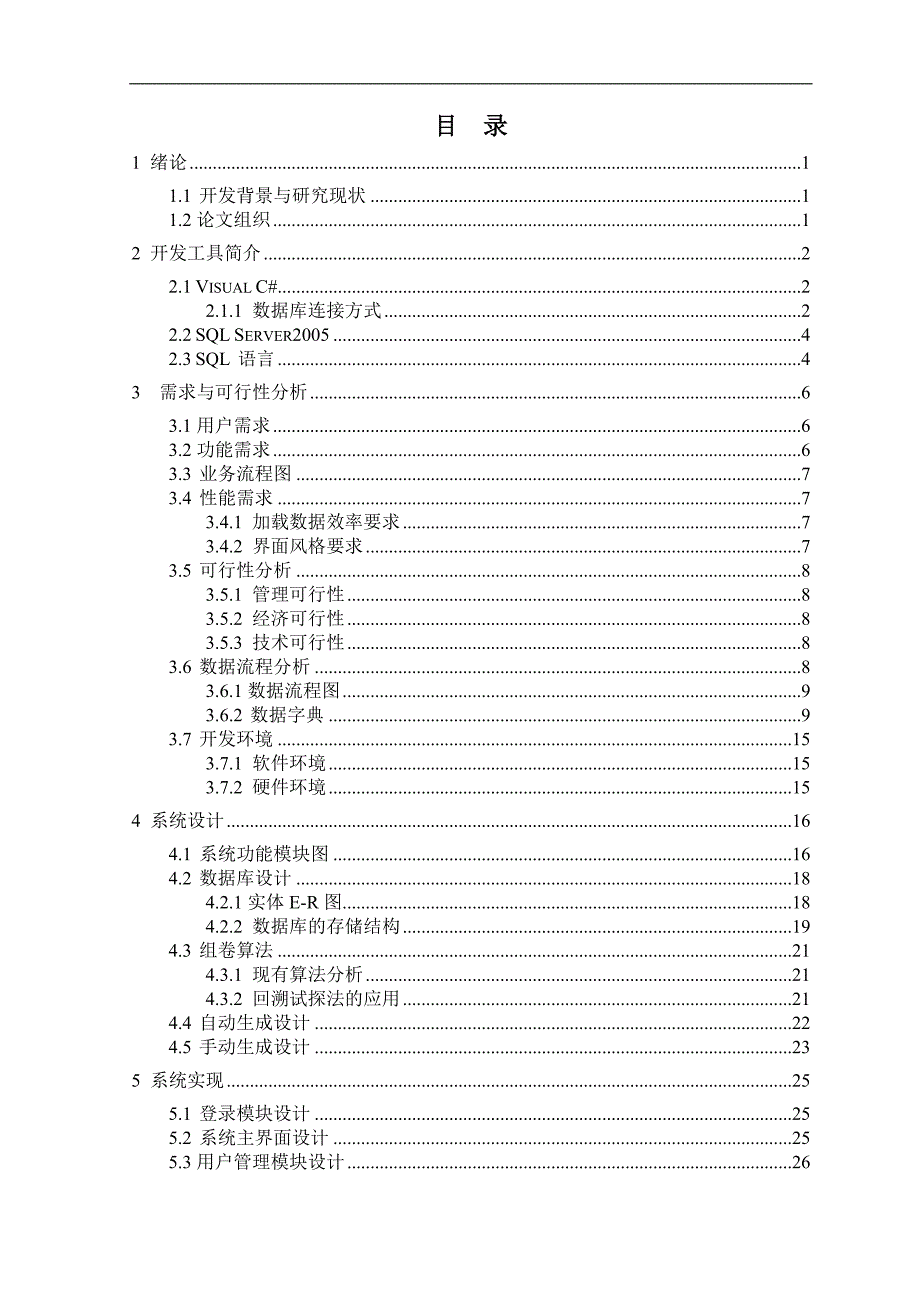 题库与试卷生成系统的设计与开发_第3页