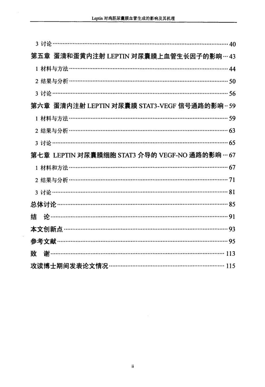 leptin对鸡胚尿囊膜血管生成的影响及其机理_第4页