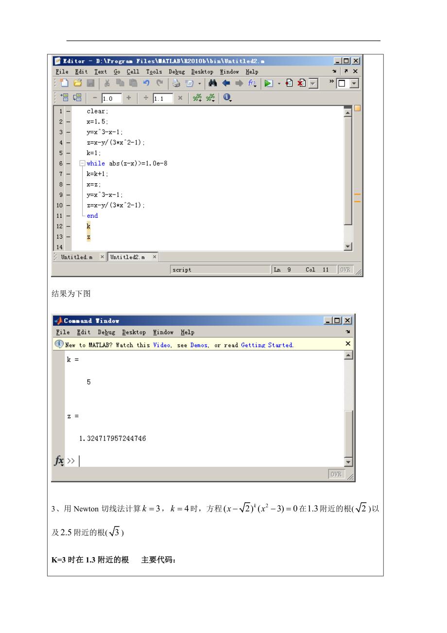 newton迭代法数值分析实验报告_第4页
